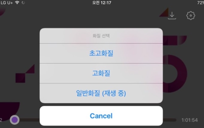 pooq 화질선택